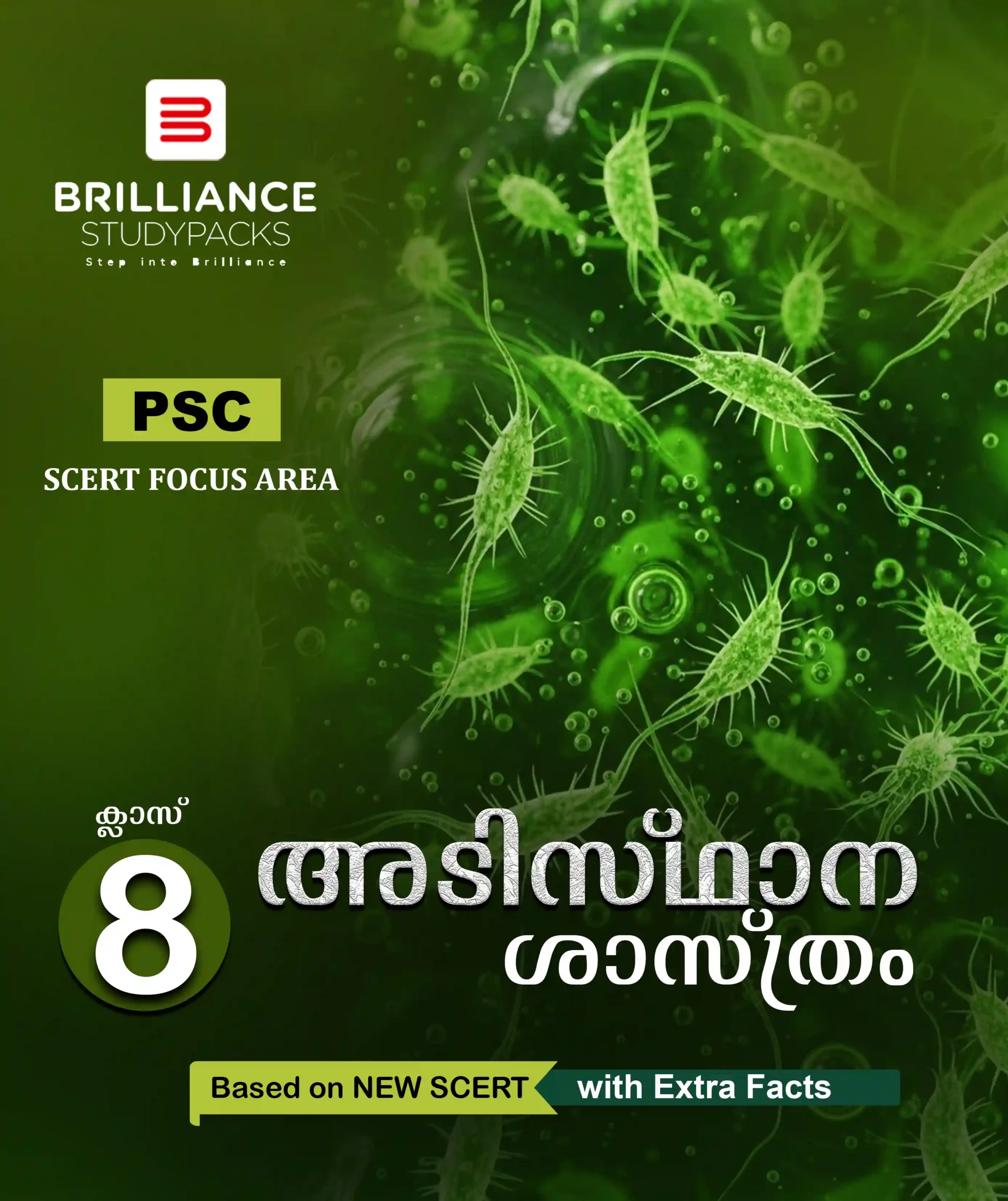 അടിസ്ഥാന ശാസ്ത്രം ക്ലാസ്സ്‌ 8