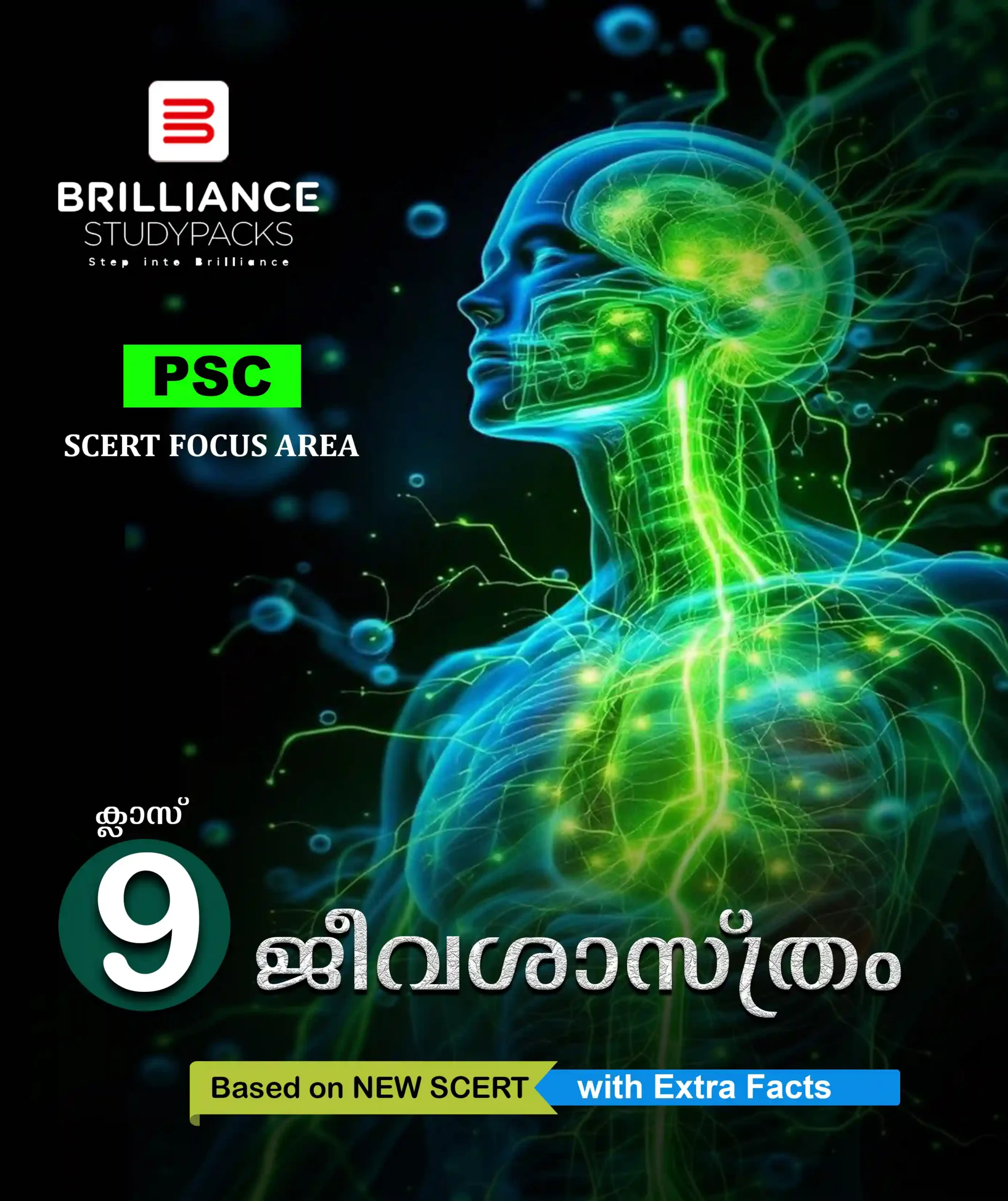 ജീവശാസ്ത്രം ക്ലാസ്സ്_ 9