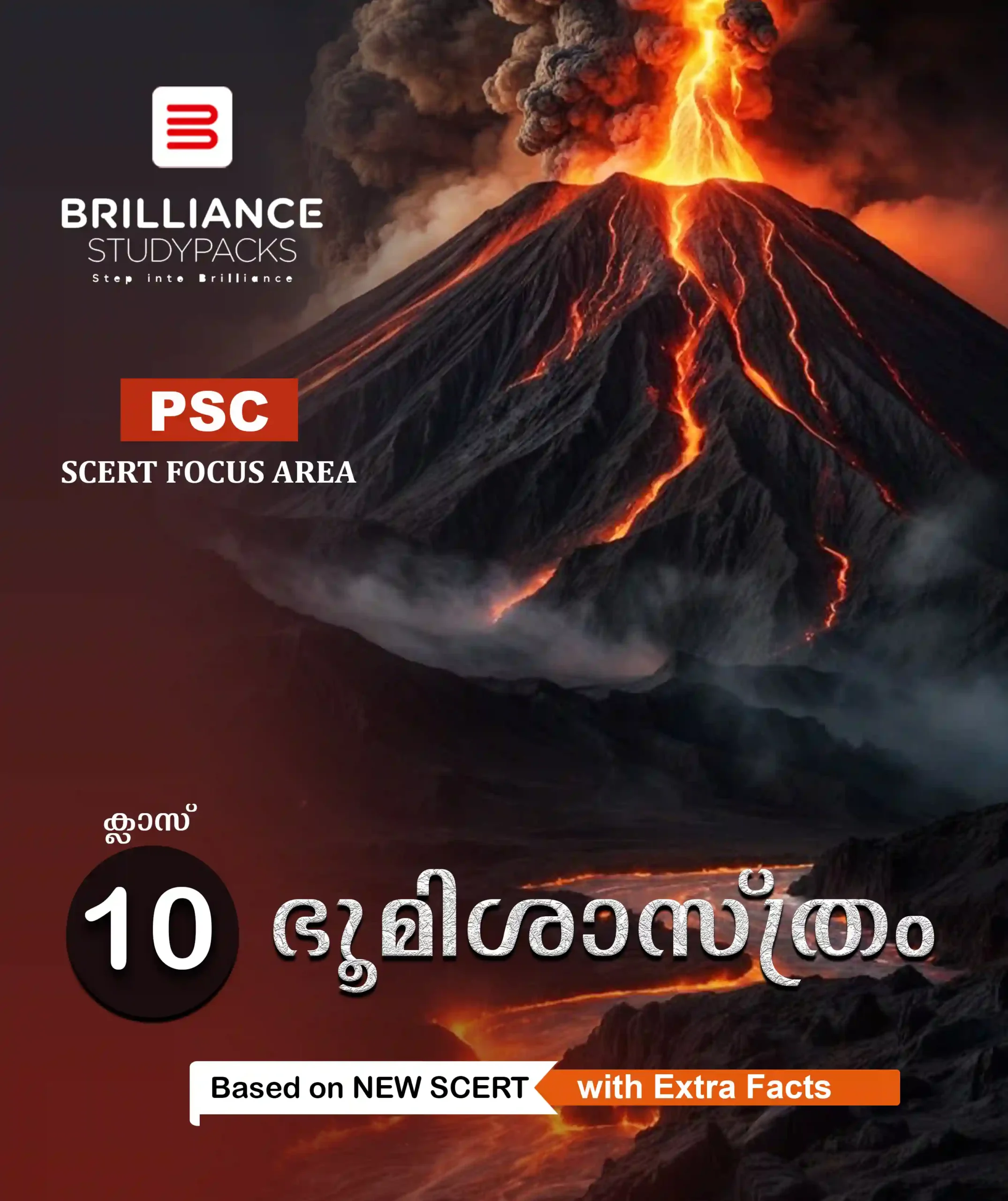 ഭൂമിശാസ്ത്രം ക്ലാസ് 10