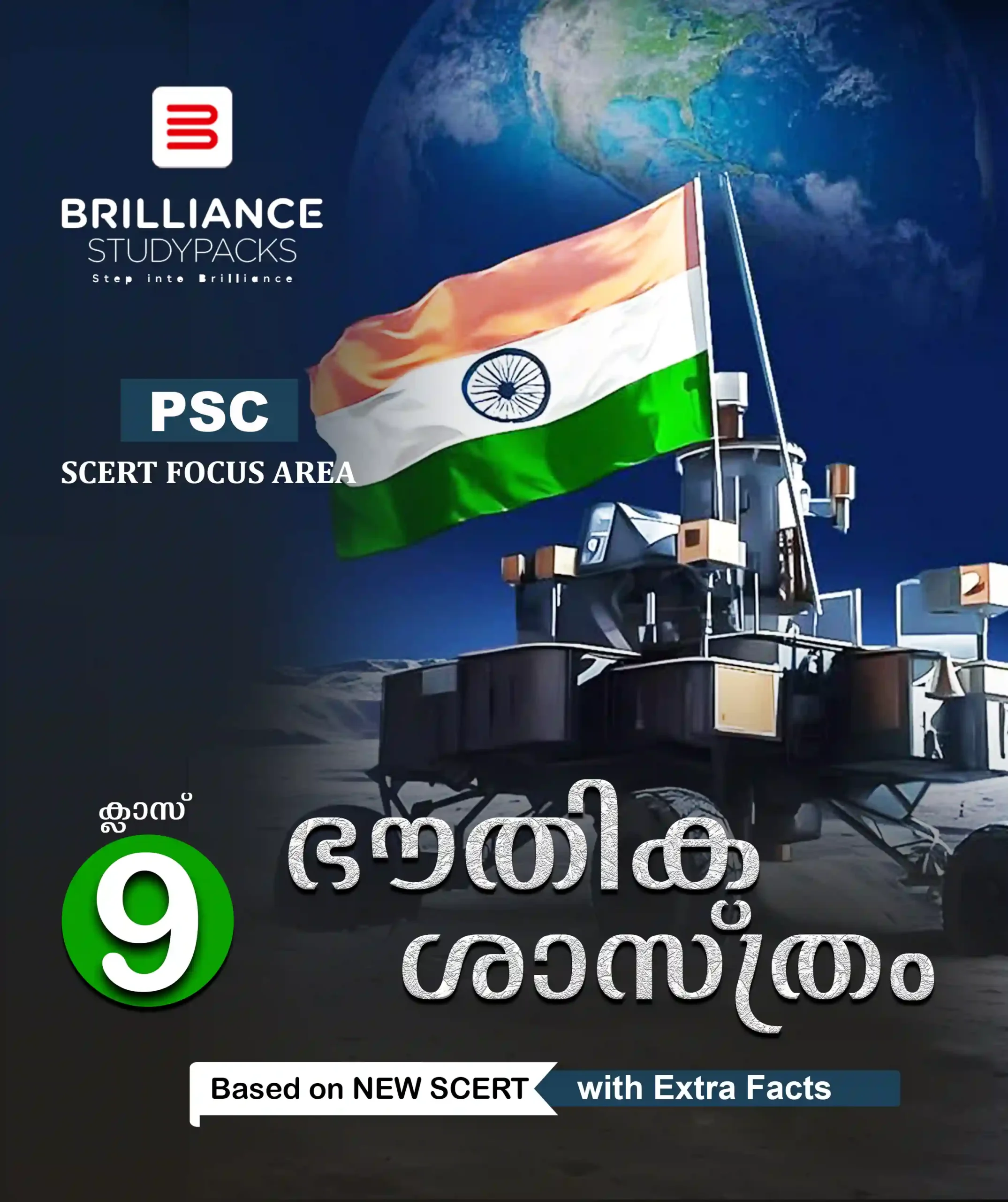 ഭൗതീക ശാസ്ത്രം ക്ലാസ്സ് 9