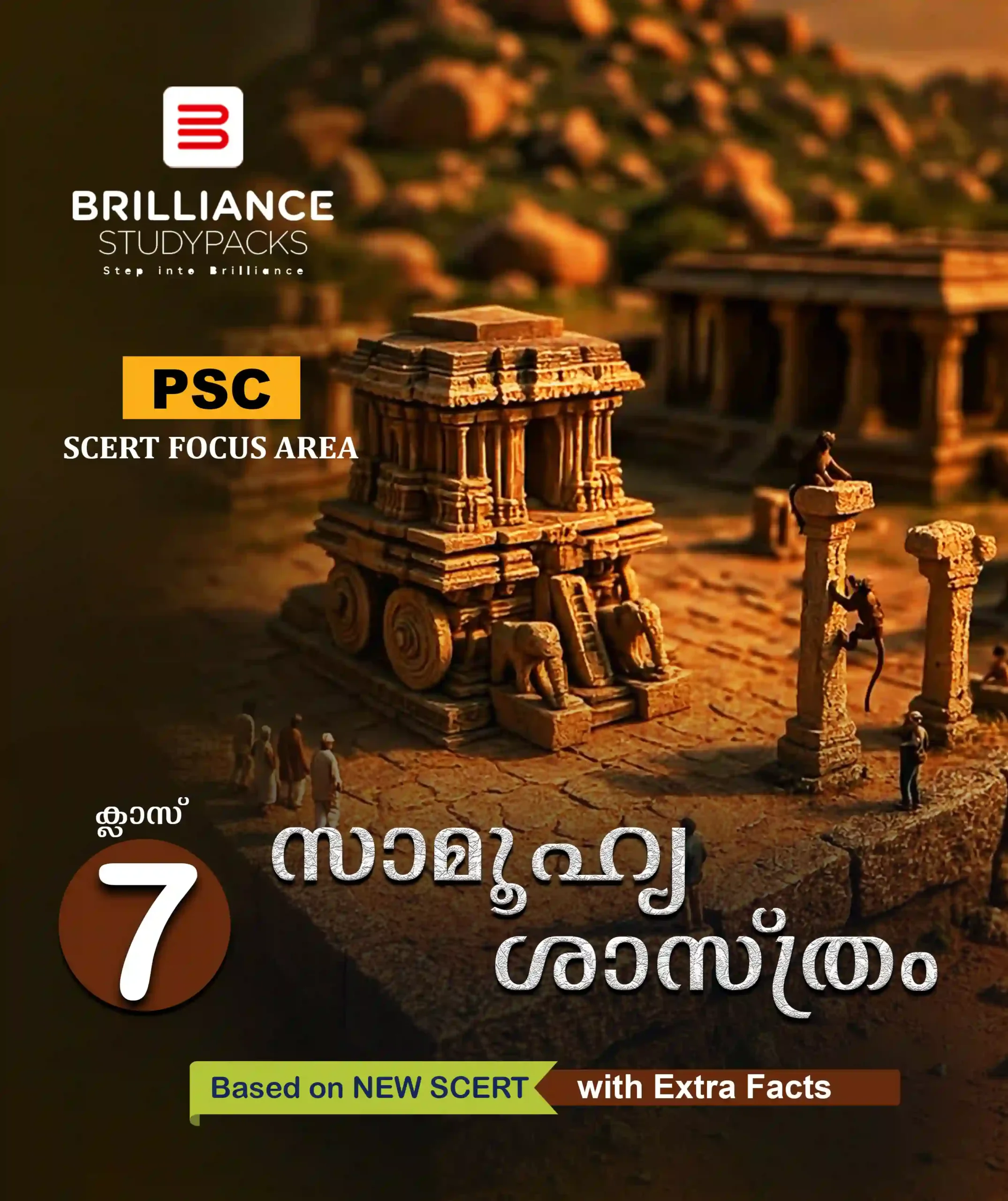 സാമൂഹ്യ ശാസ്ത്രം